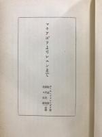政治思想史　マキャヴェリよりレーニンまで