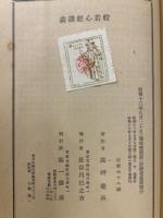 佛教聖典　般若心経講義