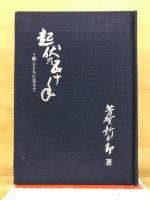 起伏の五十年 : 紙とともに生きて