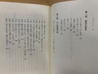 ひとすじのみち 『万人幸福の栞』を読む