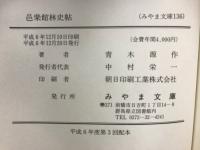 邑楽館林史帖