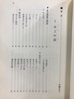 日曜大工入門 : 住まいの修理と家具の作り方