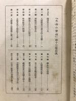 生命の実相 : 生長の家聖典全集