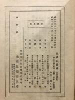 生命の実相 : 生長の家聖典全集