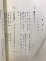 三歳～四歳の心理としつけ