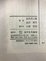 三歳～四歳の心理としつけ