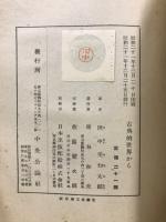 古典的世界から : 解説と評論