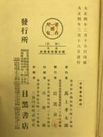 参考綱目体日本歴史
