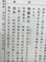 参考綱目体日本歴史