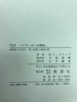 近さ : ハイデッガーの思惟
