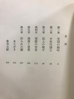 越山　田中角栄