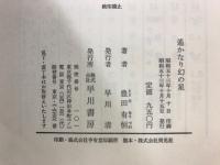 遥かなり幻の星