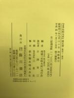 増補史料大成
