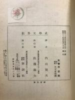 世界文学史