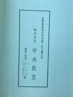 松本民芸家具　1966