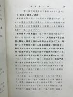 初等数学ノ基礎