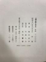 子規と節と左千夫