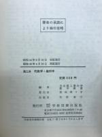 理工系代数学・幾何学
