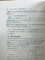 理工系代数学・幾何学