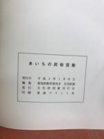 あいちの民俗芸能