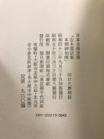 古本説話集　本朝神仙傳