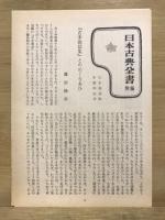 古本説話集　本朝神仙傳