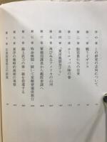 ロシヤ戦争前夜の秋山真之 : 明治期日本人の一肖像