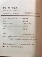 クローバーの法則
