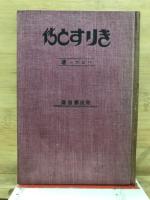きりすと傳