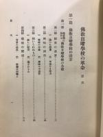 仏教日曜学校の革命