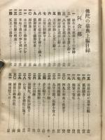 仏陀の聖典