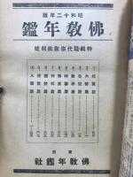 仏教年鑑
