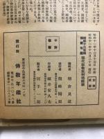 仏教年鑑