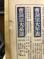 仏教年鑑