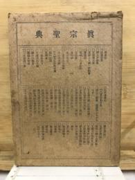 眞宗聖典