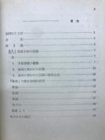地名覚書　