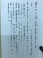 音楽のおくりもの　音楽教師、合唱指揮者、声楽家として