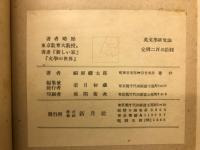 英文学研究法