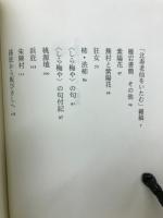 与謝蕪村ノート