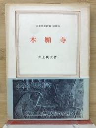 本願寺