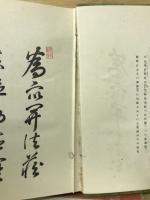 和訳浄土三部経 : 原文対照