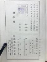和訳浄土三部経 : 原文対照