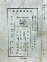 日本童謡集