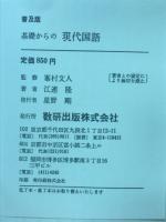 基礎からの現代国語
