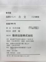 チャート式シリーズ  基礎からの古文　普及版