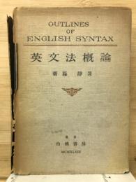英文法概論