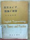 英文タイプ理論と練習