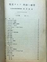 英文タイプ理論と練習