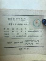 英文タイプ理論と練習