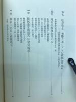 日本社会党に警告する! : 結党40年の歴史を省みて